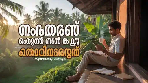 Tomorrow Thought of the Day in Malayalam
