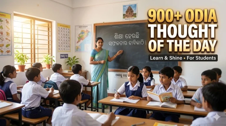 [900+] Odia Thought of the Day for Students to Learn and Shine